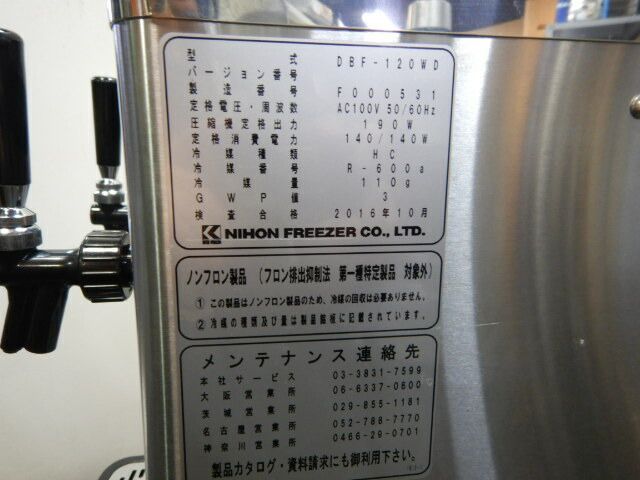 エクストラコールド仕様