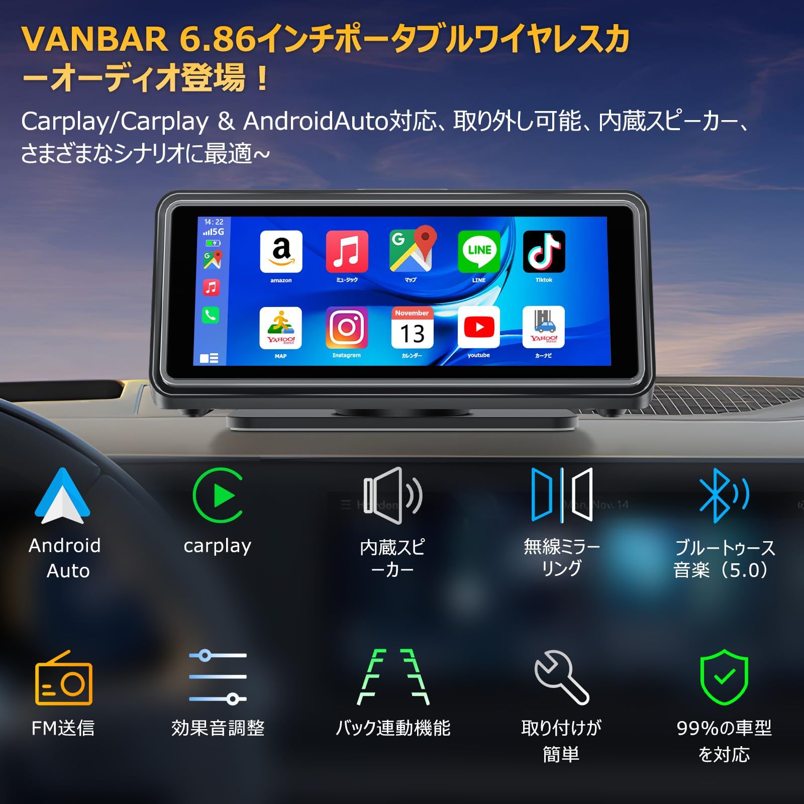 内蔵スピーカー|AUX|FM|Bluetooth|オーディオ出力