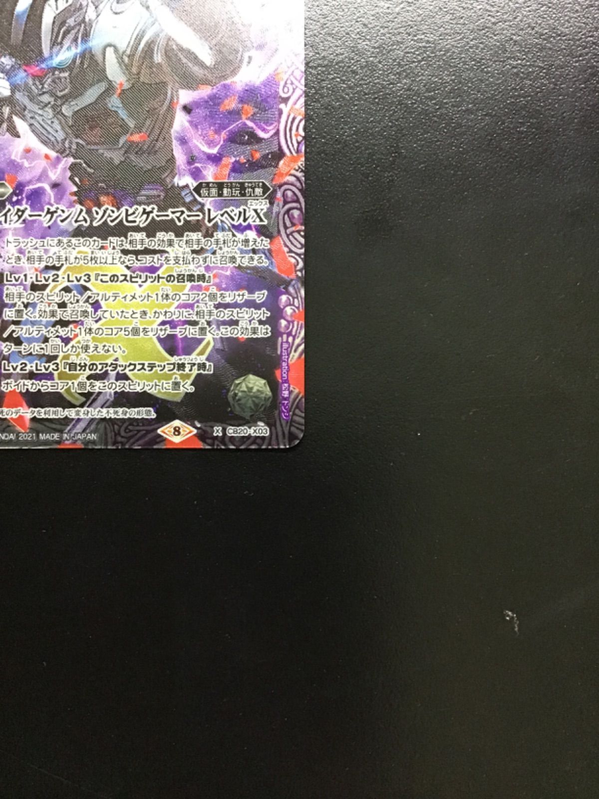 仮面ライダーゲンムゾンビゲーマー　バトスピ　3枚 SECRET】CB20-X03仮面ライダーゲンム ゾンビゲーマー レベルX X