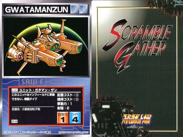 ap311 o21 スクランブルギャザー SRW スーパーロボット大戦