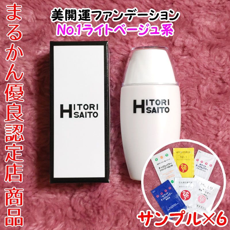 スキンケアサンプル付き】銀座まるかん 美開運ファンデーション