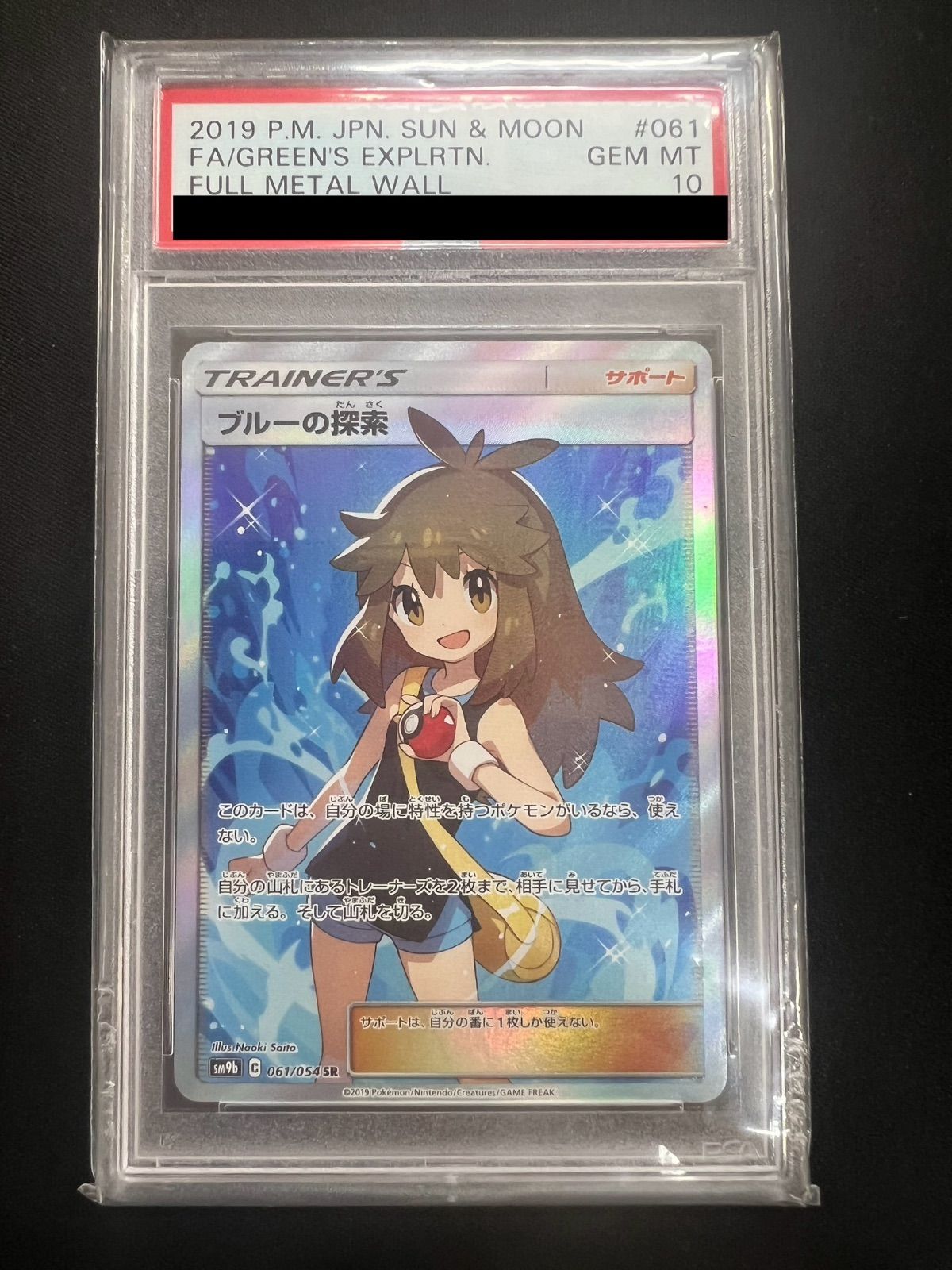 ブルーの探索 SR PSA10 - メルカリ