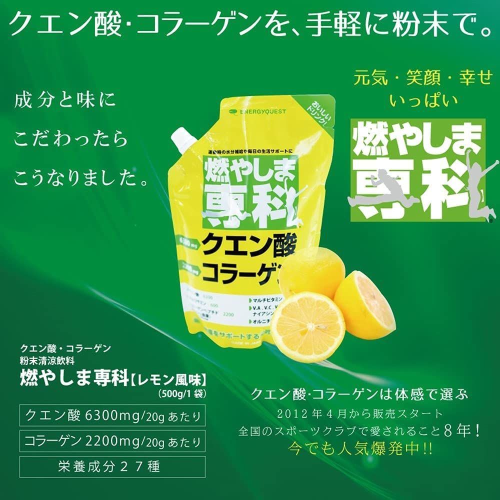 エナジークエスト　燃やしま専科　レモン風味　500ｇ　クエン酸・コラーゲン-1