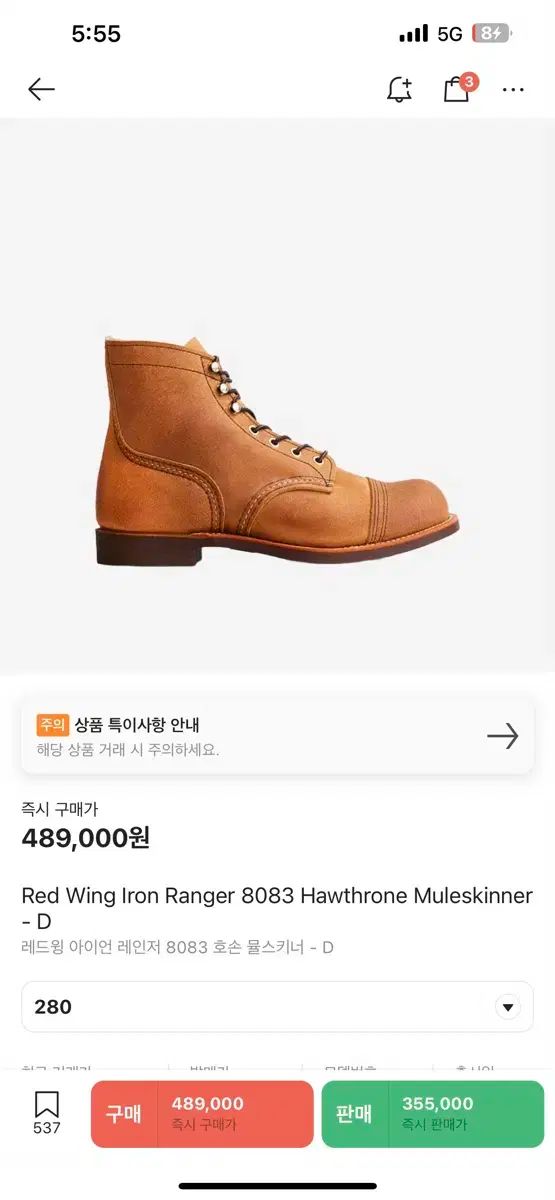 RED WING レッドウィング 8083 280