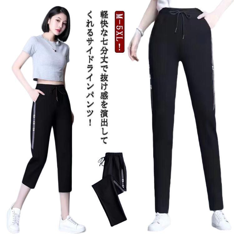 新品♪ 七分丈パンツ レディース ジャージ パンツ スウェット