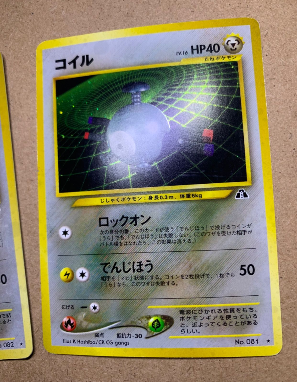 Neoシリーズのコイル&レアコイル ポケモンカード旧裏