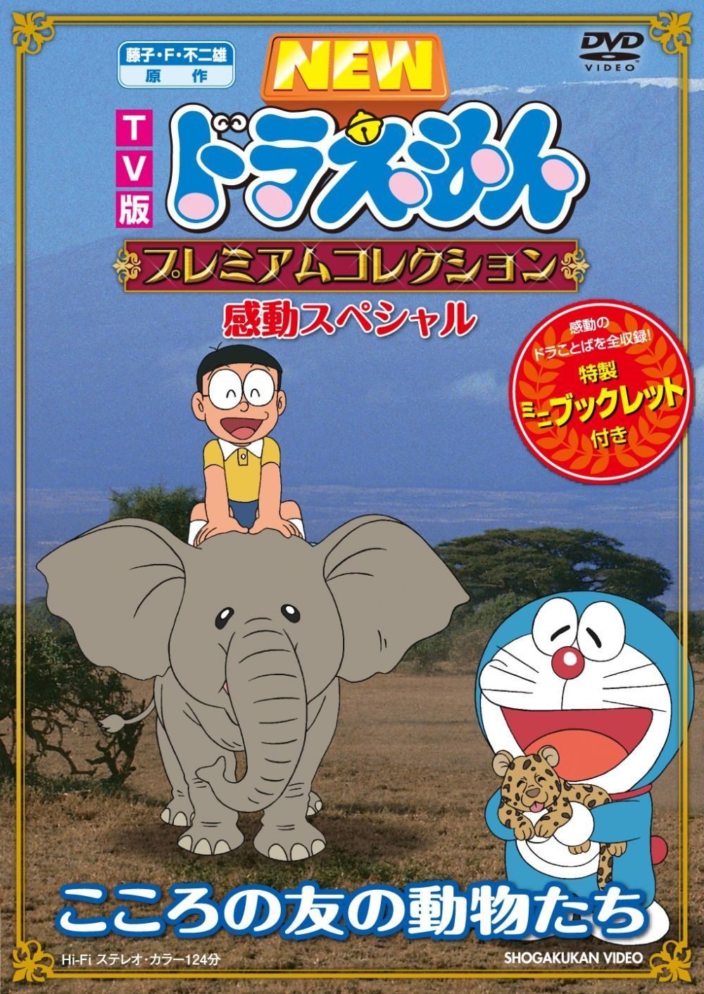 ドラえもんページ 100年ドラえもん | 書籍 | 小学館