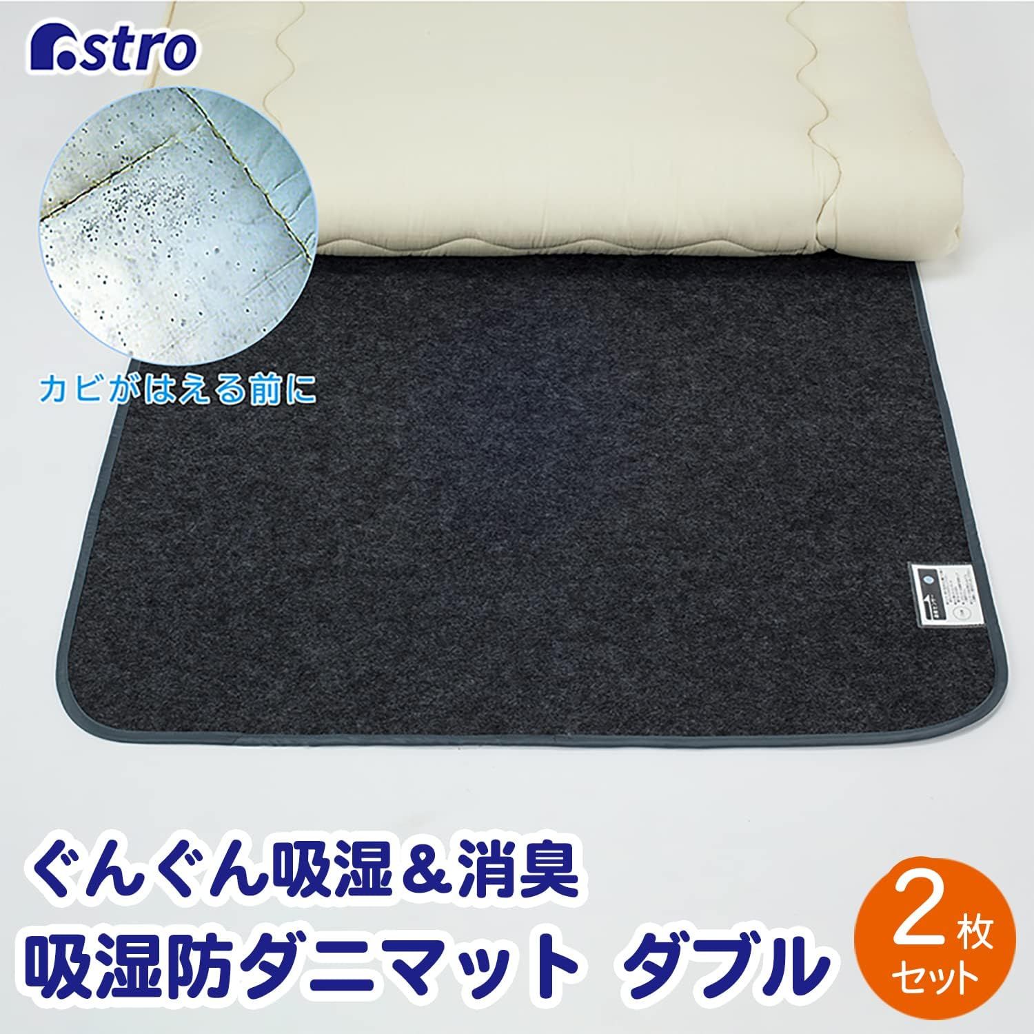 アストロ 除湿シート
