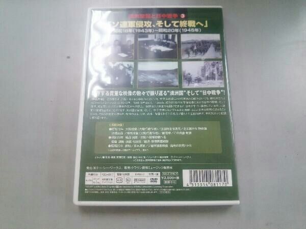 満州建国と日中戦争　第二巻 [DVD] qqffhab Amazon.co.jp: 満州建国と日中戦争 第二巻 [DVD] : 溥儀、関東軍