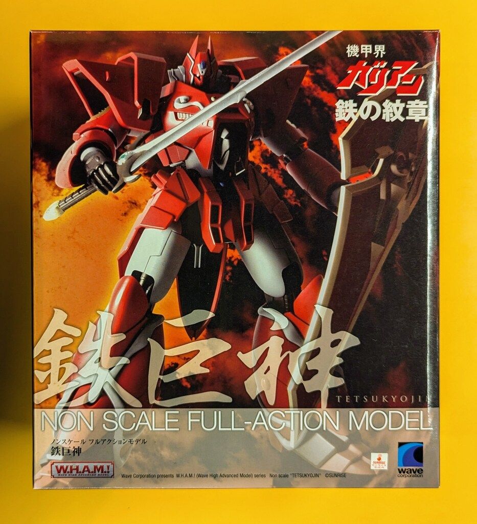 ロドン様へ③ WAVE W.H.A.M.! 鉄巨神 (通常版/マット塗装)