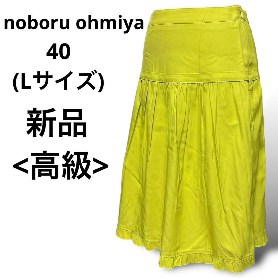 ノボル オーミヤ ギャザーティアードスカート ビタミンカラー 膝丈 used in Japan