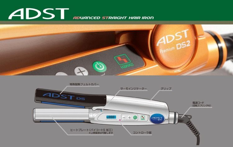 アドスト プレミアムDS ストレートアイロン FDS-25 楽天市場】【保証書付き】 ADST Premium DS アドスト ストレート