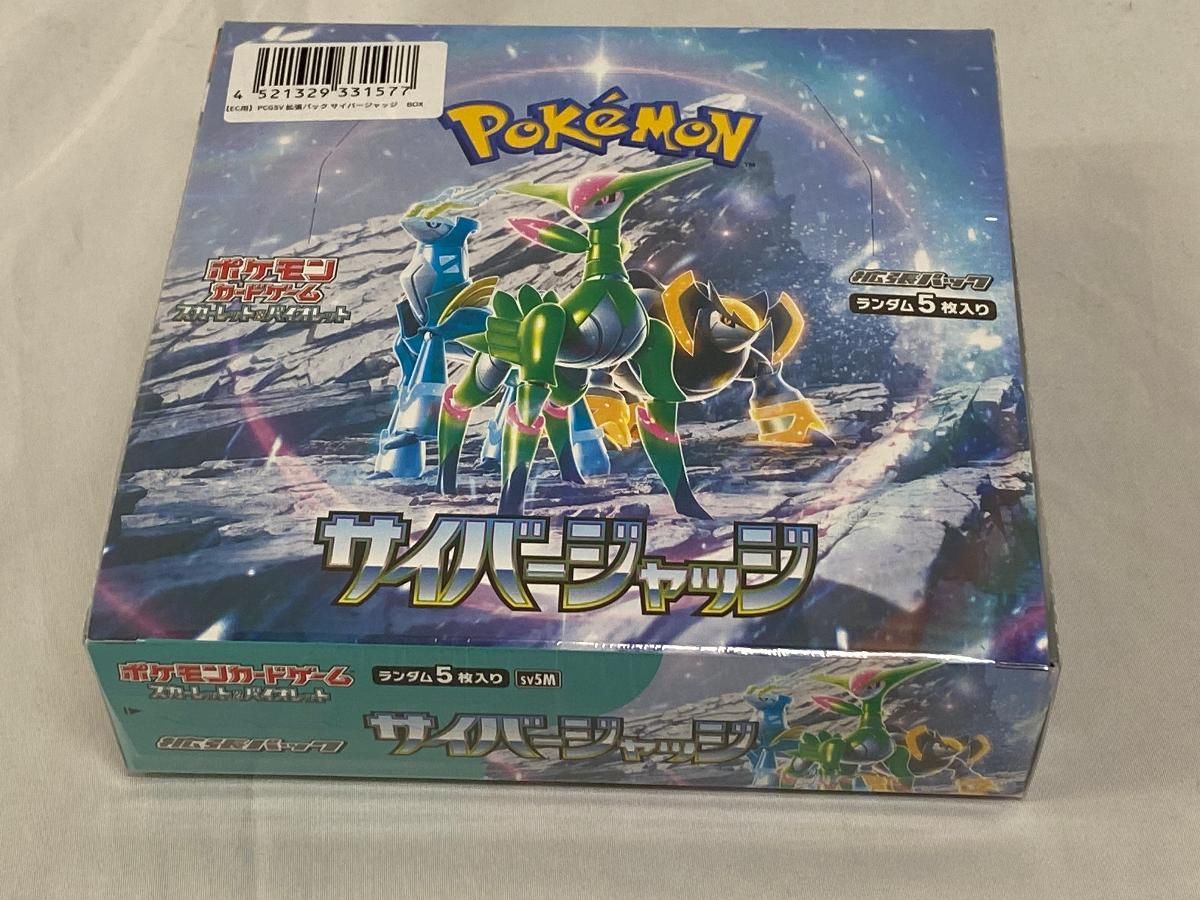 スカーレット＆バイオレット 拡張パック サイバージャッジ(シュリンク