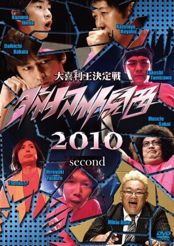 Amazon.co.jp: ダイナマイト関西2014 [DVD] : 竹若元博, 高橋