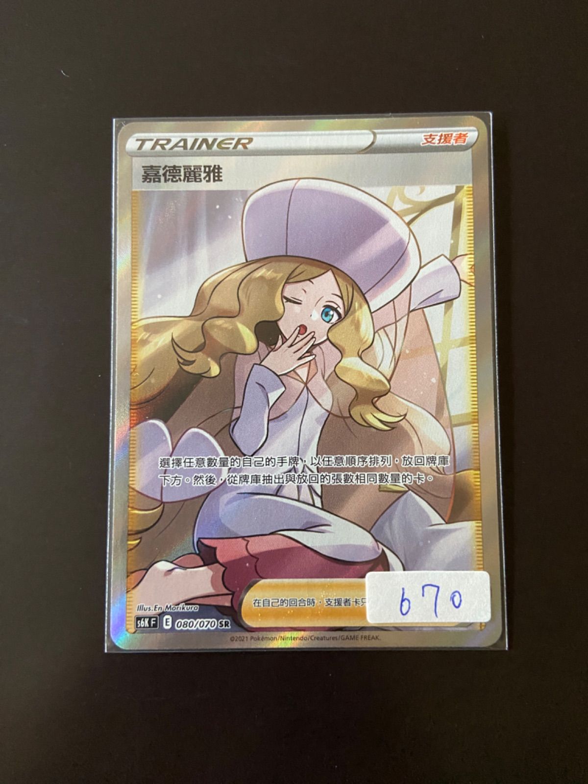 ポケモン - ポケカ カトレア SR &amp; HR セット 美品 カトレアSR [S6K]080/070の通販 ピー（1664071729） | magi