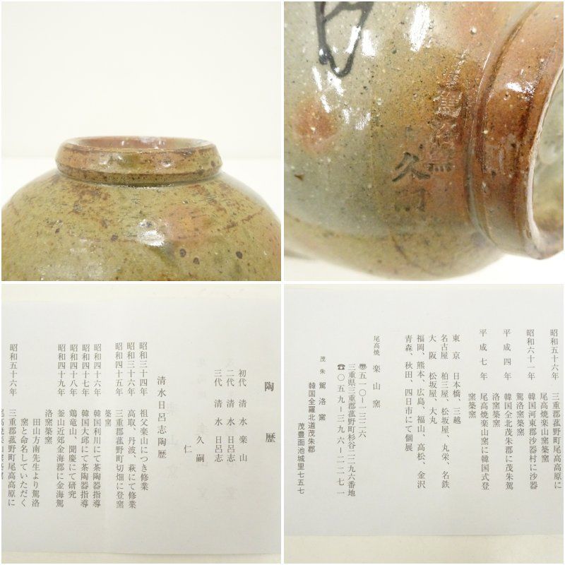 駕洛窯 清水久嗣造 伊羅保掛分茶碗（共箱） 茶道 抹茶 おしゃれ 抹茶