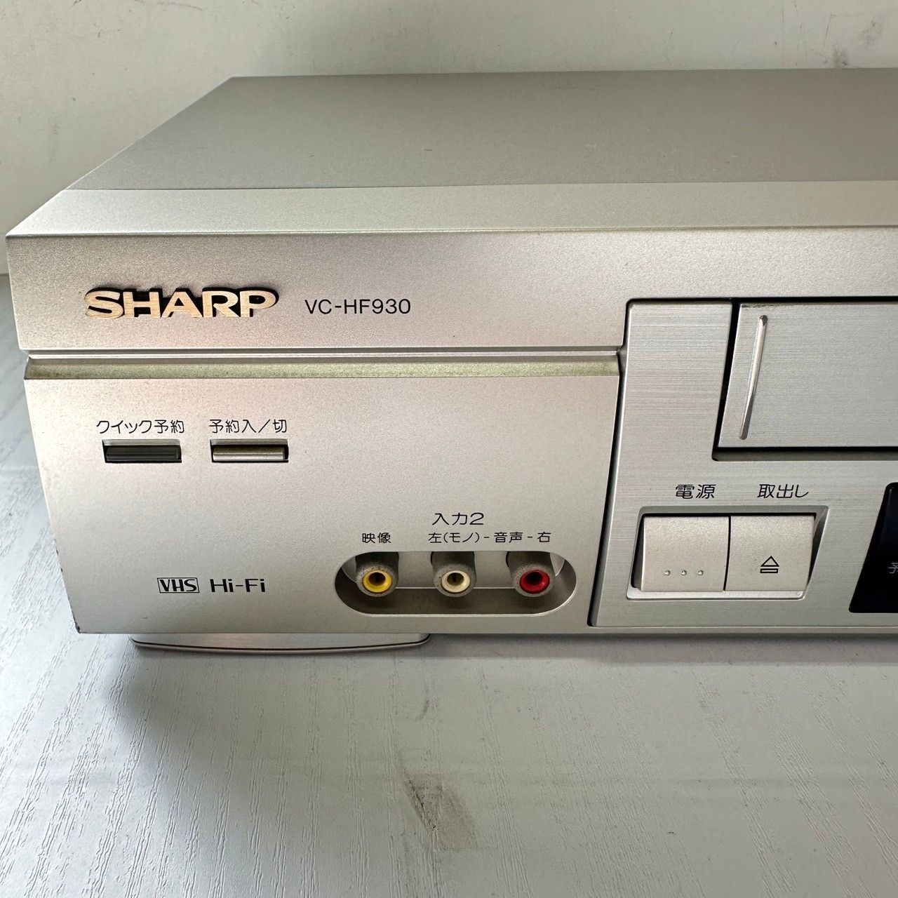 気質アップ ビデオデッキ ビデオデッキ VHS - VHS SHARP VC-HF930