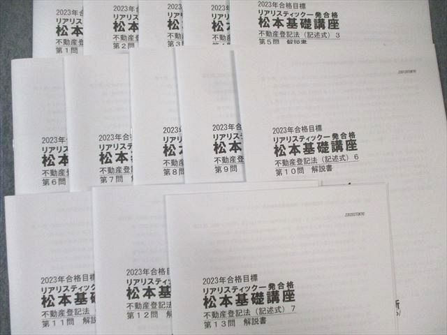 辰巳法律研究所 司法書士 リアリスティック一発合格松本基礎講座