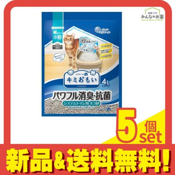 エリエールペット 猫砂 キミおもい パワフル消臭・抗菌 システムトイレ用ネコ砂 小粒 紙タイプ 4L 5個セット まとめ売り