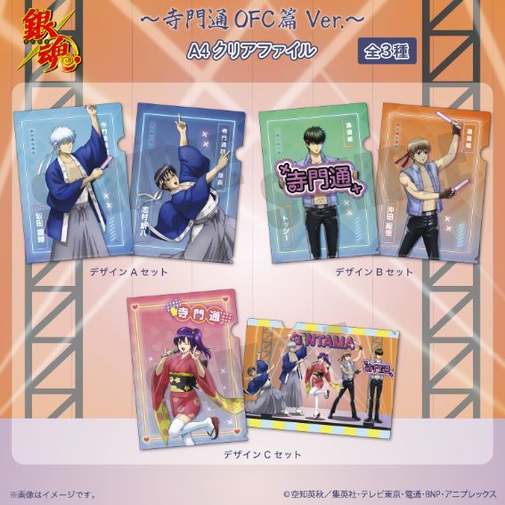 新品/公式】銀魂 ～寺門通OFC 篇 Ver.～ クリアファイル Cセット