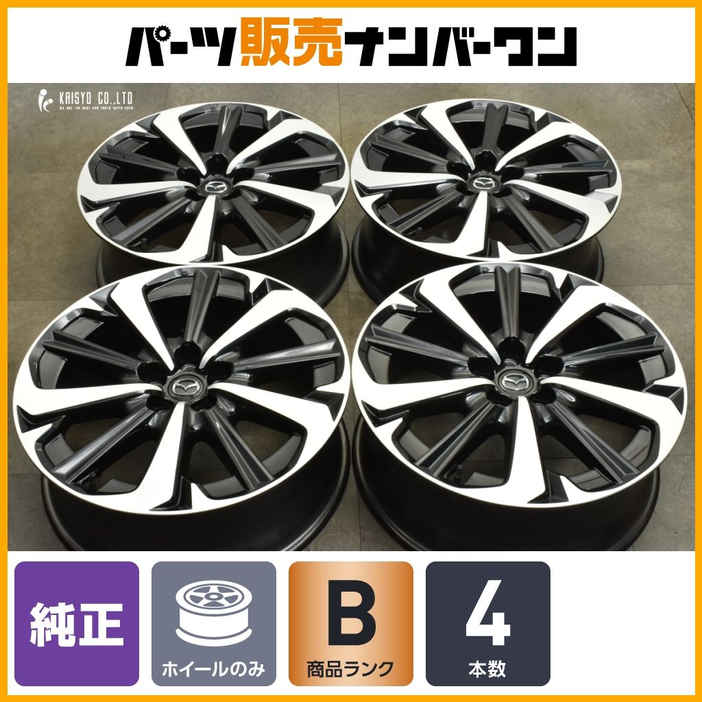 程度良好 マツダ CX-60 ハイブリッド モダン 純正 20in 7.5J 45 PCD114.3 4本 CX-3 CX-5 CX-8 CX-30 MX-30 MAZDA6 アテンザ