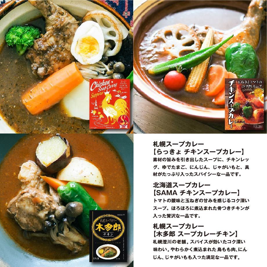 アソート　北海道ご当地カレー＋札幌人気店スープカレー　メルカリ