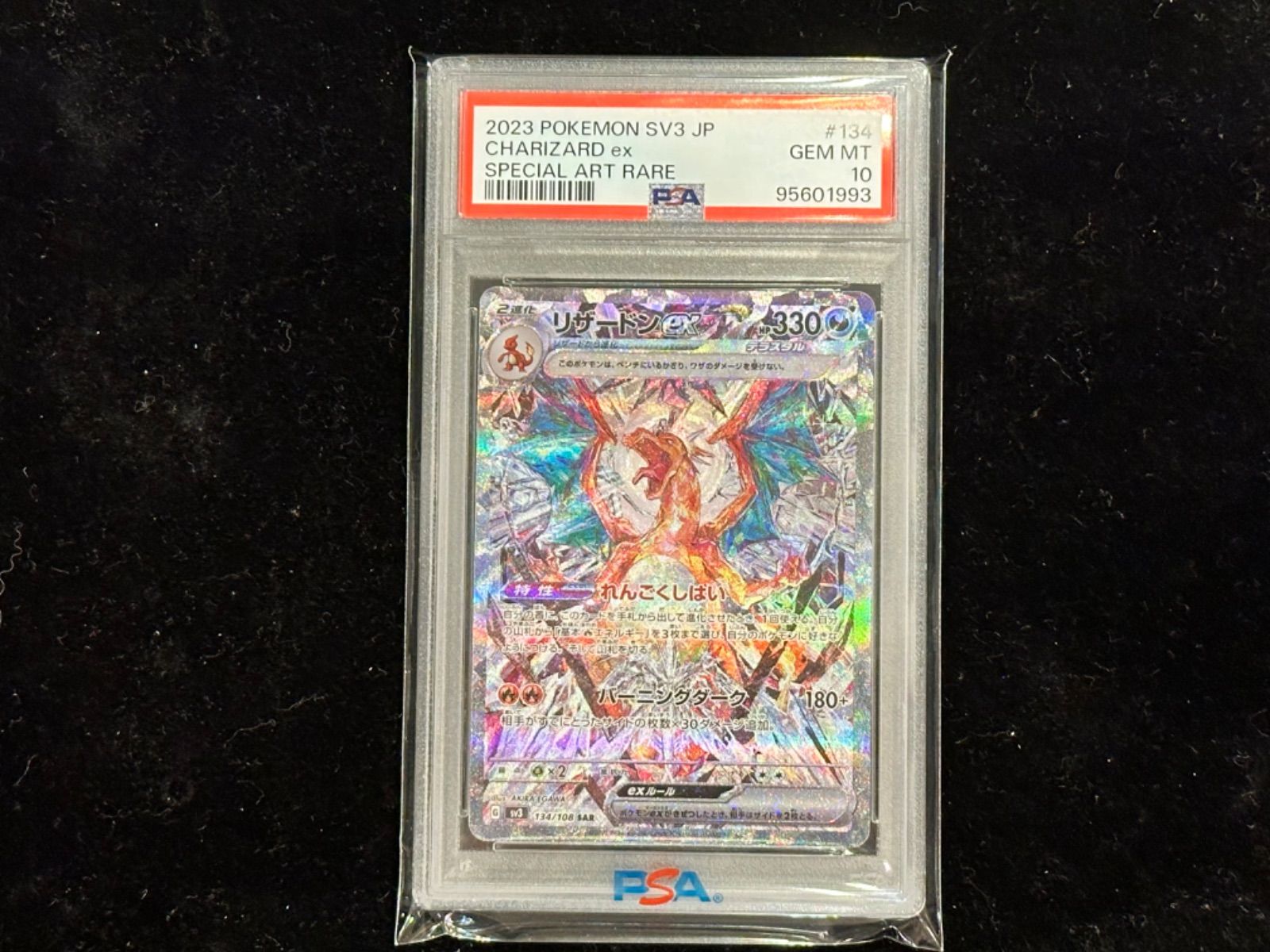 ☆PSA10☆GEM MINT【リザードンex/SAR/SV3】2023 CHARIZARD ex