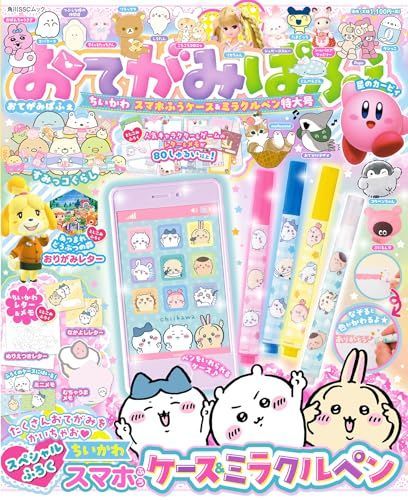 おてがみぱふぇ ちいかわ スマホふうケースu0026ミラクルペン特大号 (角川SSCムック)