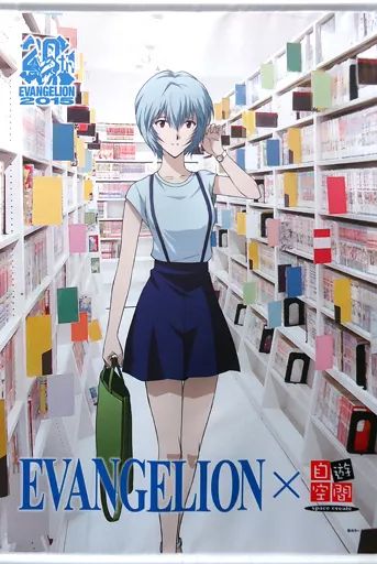 中古】タペストリー 綾波レイ 描き下ろしB2タペストリー 「新世紀