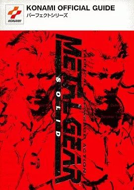 中古】攻略本PS ≪アクションゲーム≫ PS メタルギアソリッド
