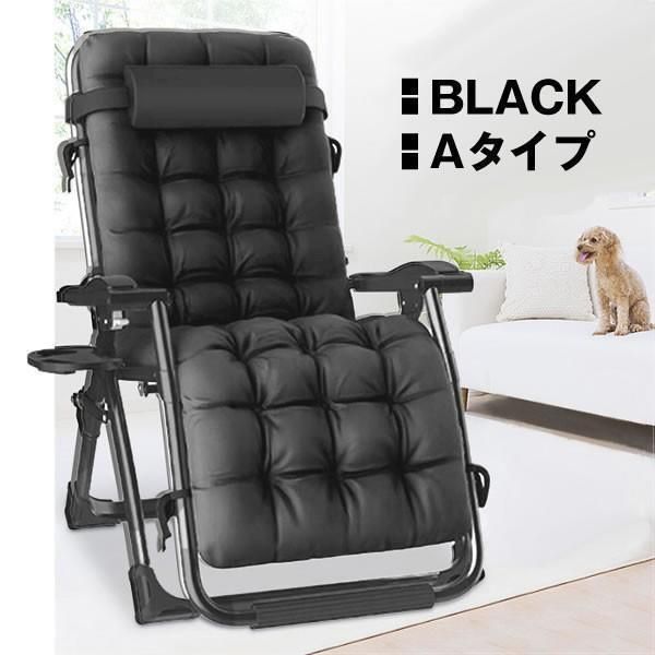 リクライニングチェア Aタイプ ブラック 折りたたみチェア 枕つき アウトドアチェア ゼログラビティ 金属ロック 耐荷重200kg