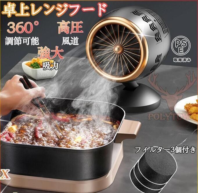 レンジフード 卓上レンジフード フィルター3個付き 水洗い可 低