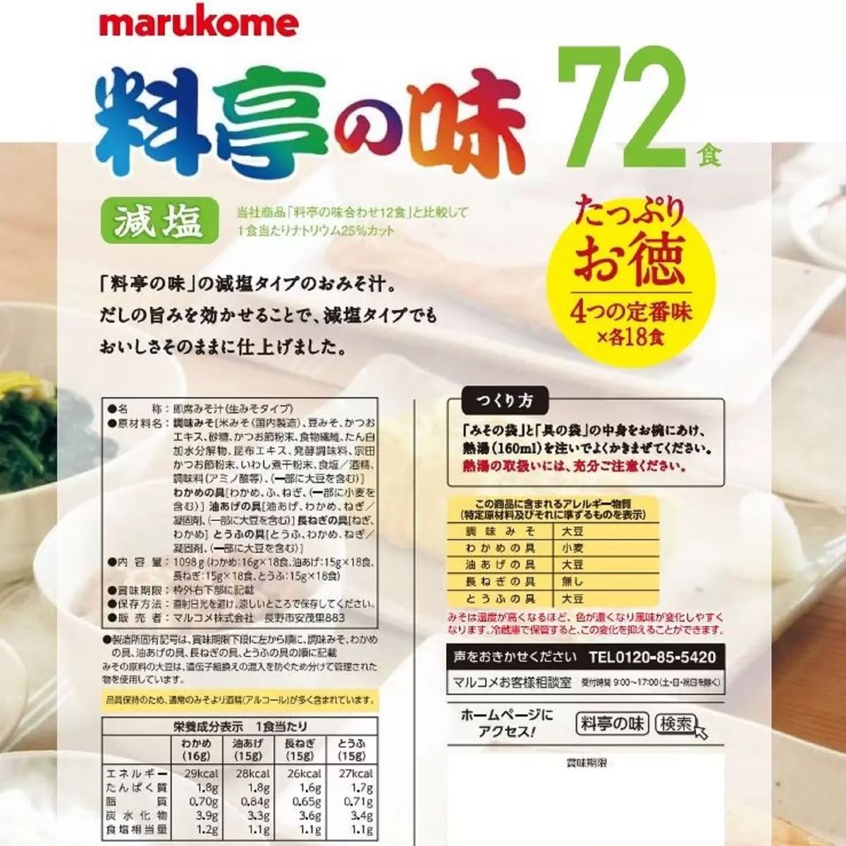 減塩　みそ汁　マルコメ　サンフラワーマーケット　メルカリ　SALT　MISO　MARUKOME　LESS　SOUP　72P　料亭の味　72食
