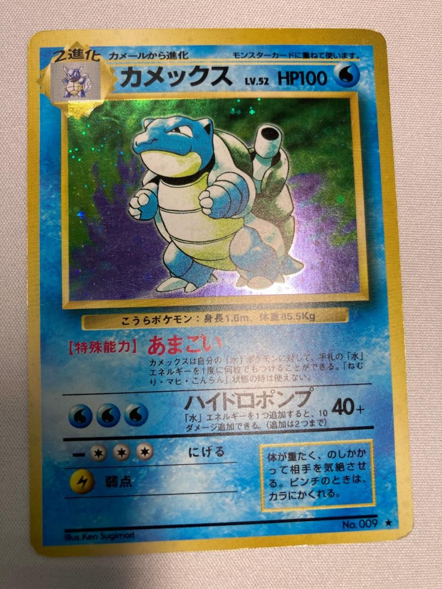 カメックス LV.52(ゼニガメマーク) [旧裏面] No.009 イントロパック 傷有り ポケモンカード ポケカ カメックス LV.52(ゼニガメマーク) [旧裏面] No.009 イントロ