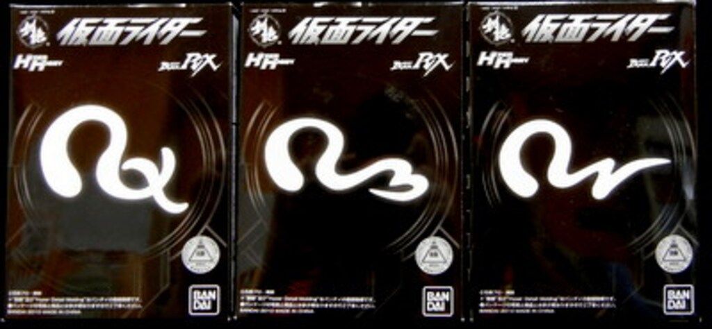 バンダイ HDM創絶/ハイパーホビー限定 仮面ライダーBLACK RX 全3