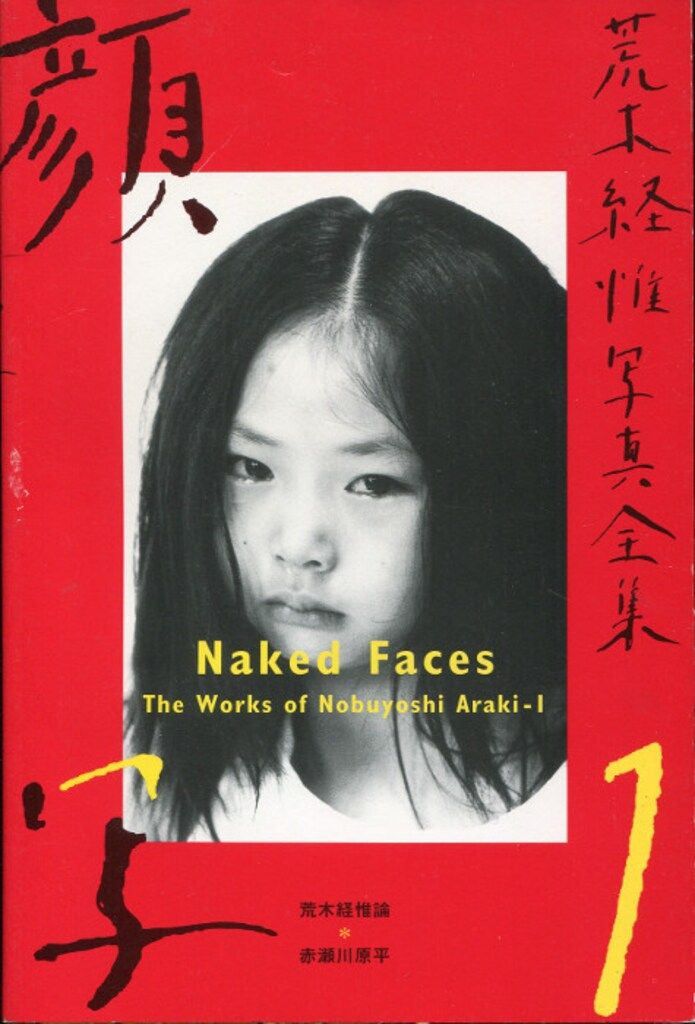 初見良昭の真筆巻物/