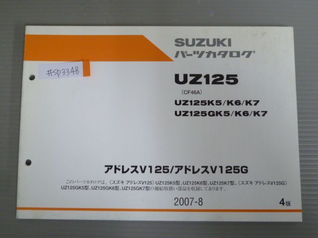 アドレスV125 G UZ125 CF46A K5 K6 K7 GK5 GK6 GK7 4版 スズキ パーツリスト パーツカタログ 送料無料 -  メルカリ