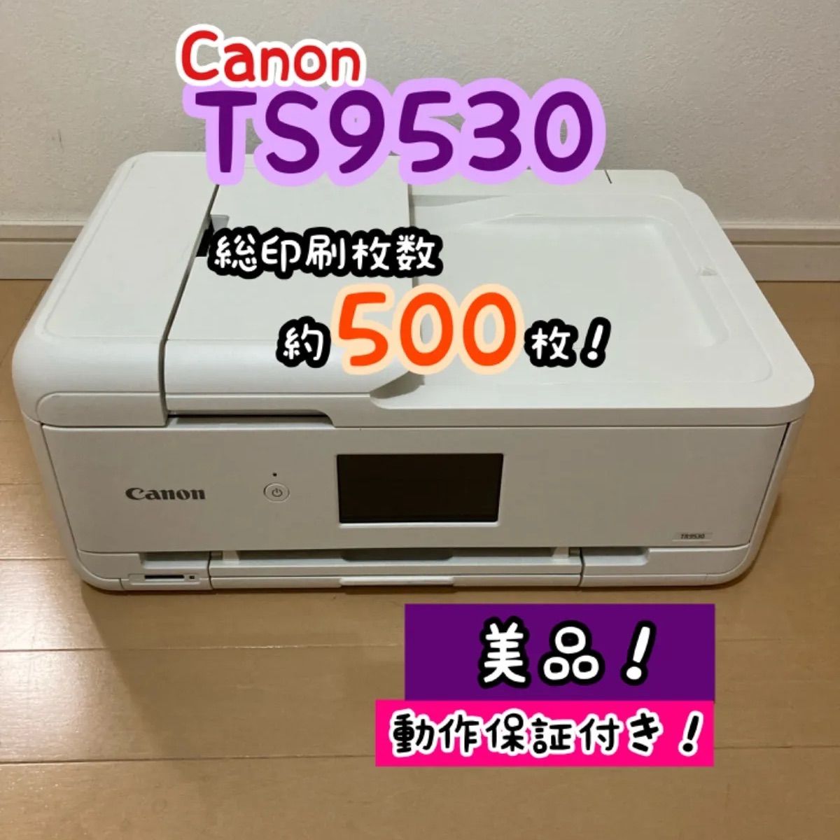 A3プリンター Canon PIXUS インクジェットプリンター 複合機 TR9530 ホワイト BCI380 BCI381