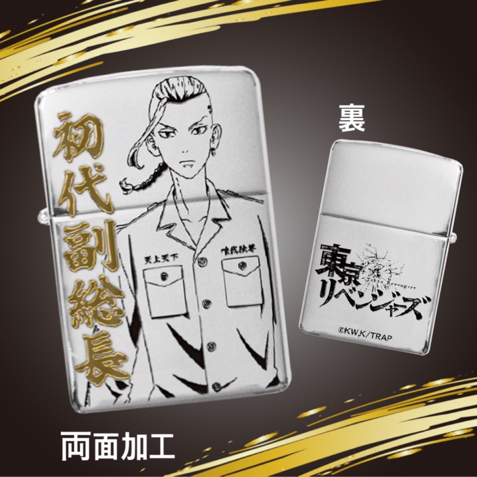 東京リベンジャーズ、マイキーとドラケンの絵が映ったZIPPO