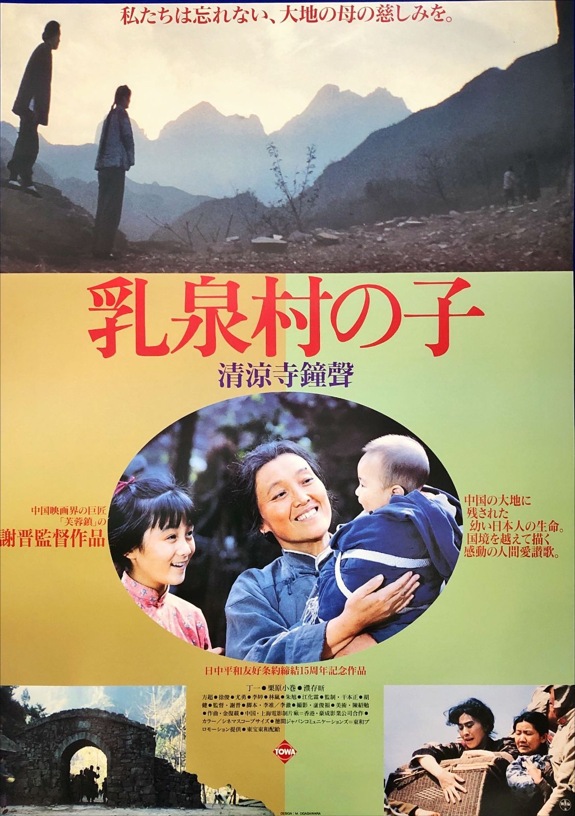 【非売品】巫女さんファイター 涼子ちゃん すたじお緑茶 B2 サイズ ポスター 乳泉村の子/清涼寺鐘聲』映画オリジナルB2判ポスター - メルカリ