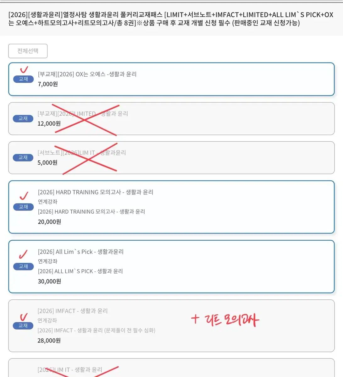 イム ジョンファン 2026 生活と倫理 教材 パス 個別 Limittlimited x