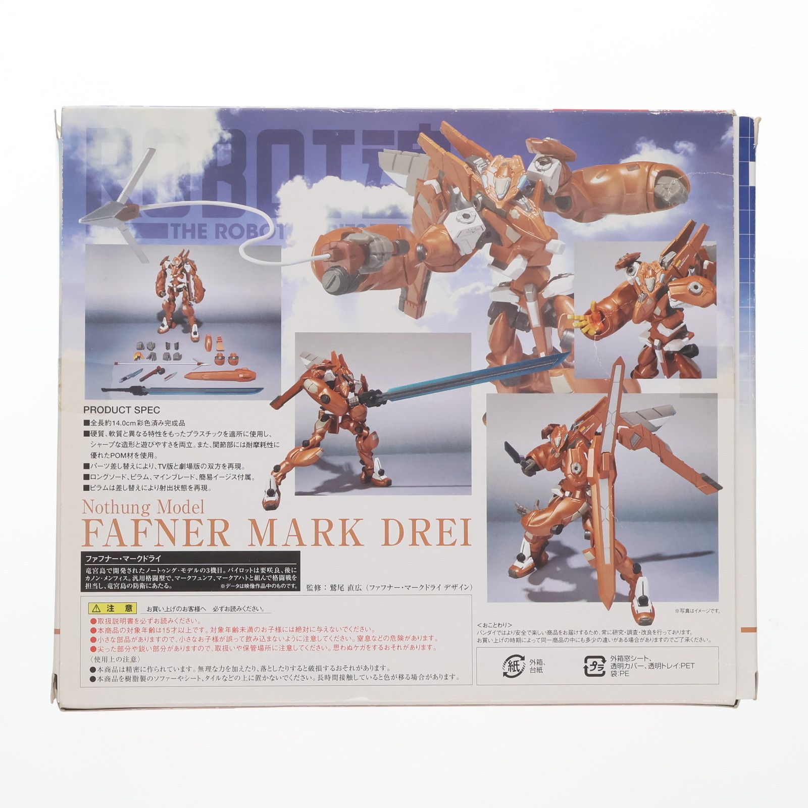 魂ウェブ商店限定 ROBOT魂(SIDE FFN) ファフナー・マークドライ 蒼穹の
