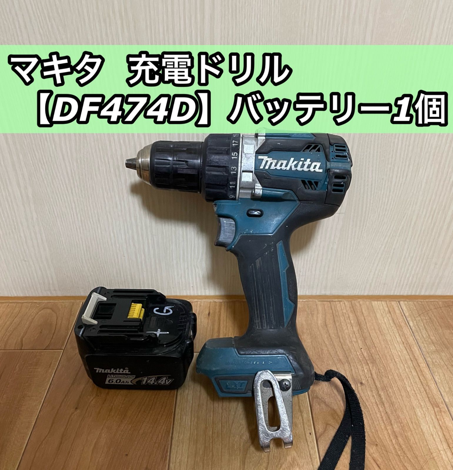 マキタ[makita] 14.4V 充電式ドライバドリル DF474DZ - 電動工具