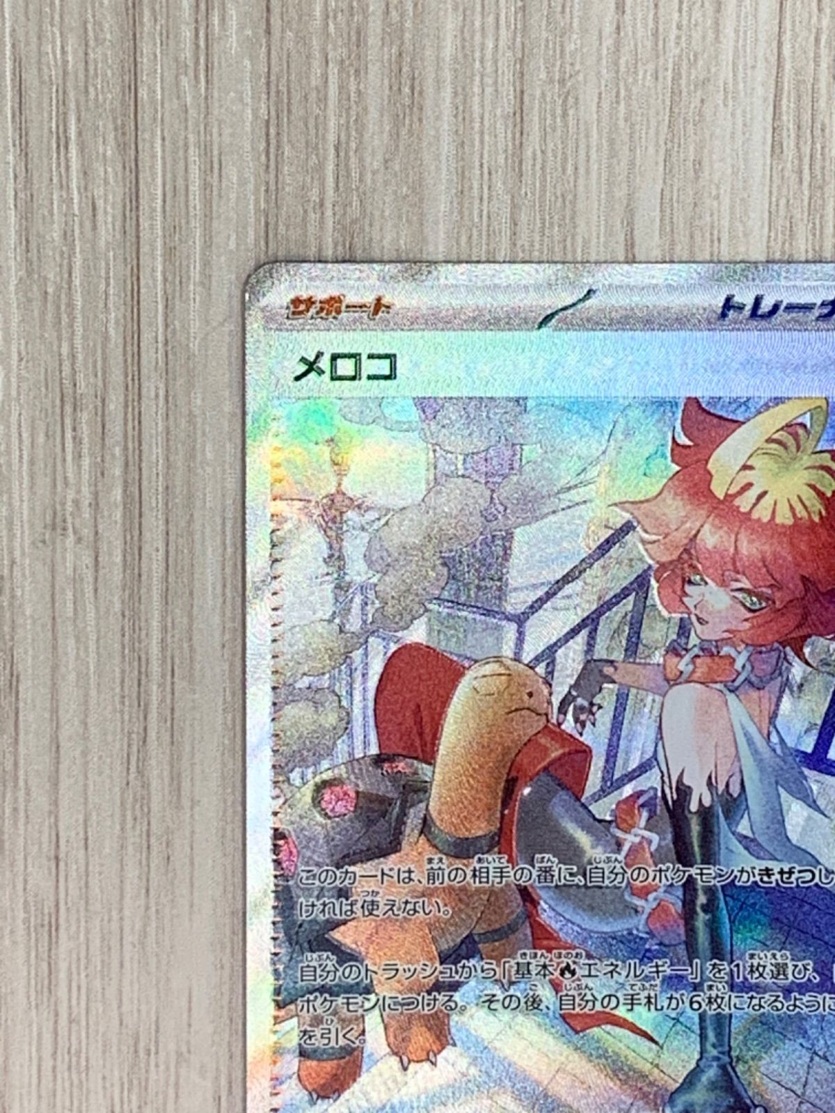 ポケモンカードゲーム メロコ SAR - メルカリ
