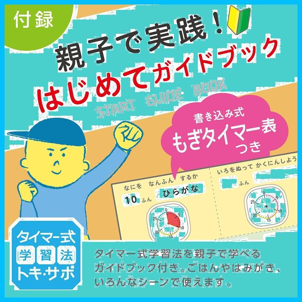 時っ感タイマー