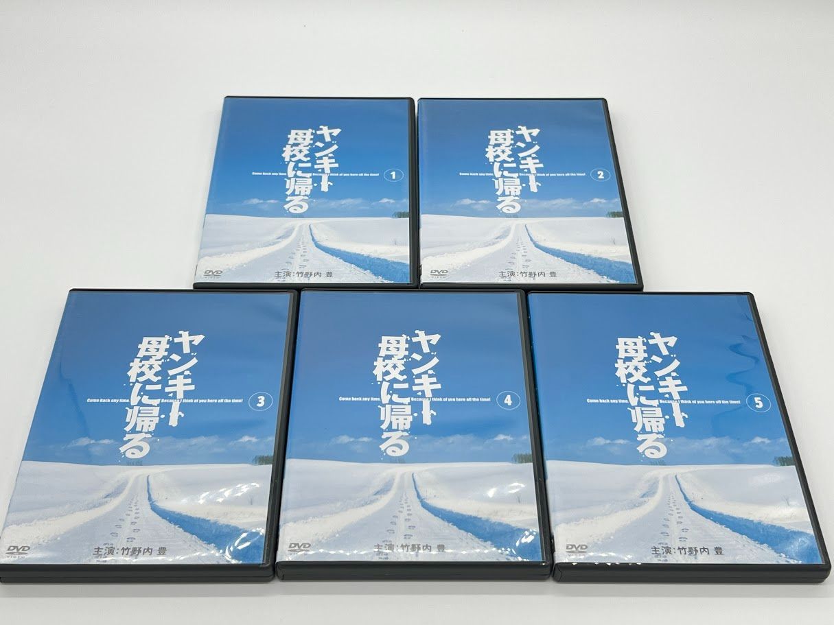全巻セット DVD ヤンキー母校に帰る 全5巻セット 竹野内豊