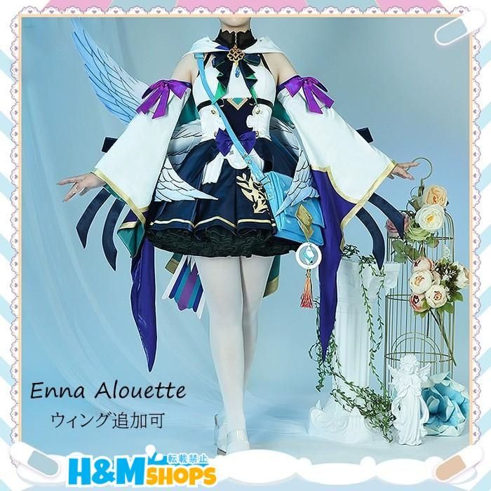 にじさんじ 衣装 VTuber エナー アールウェット Enna Alouette コスプレ衣装 ウィング 選択 COSPLAY