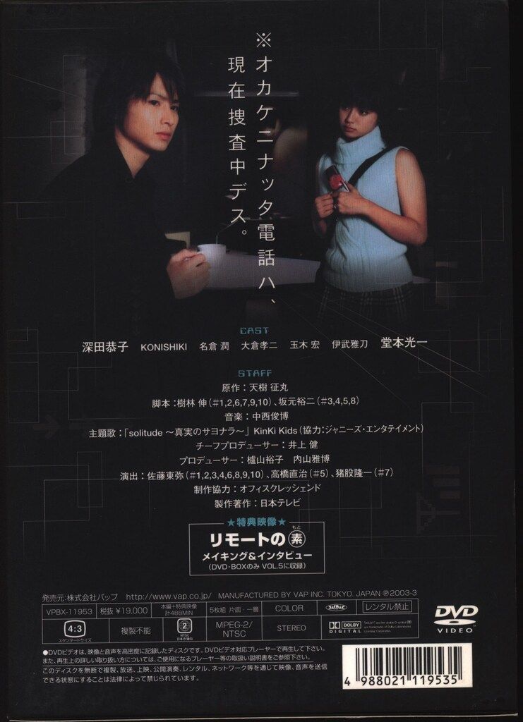 国内ドラマDVD リモート DVD-BOX TVドラマ