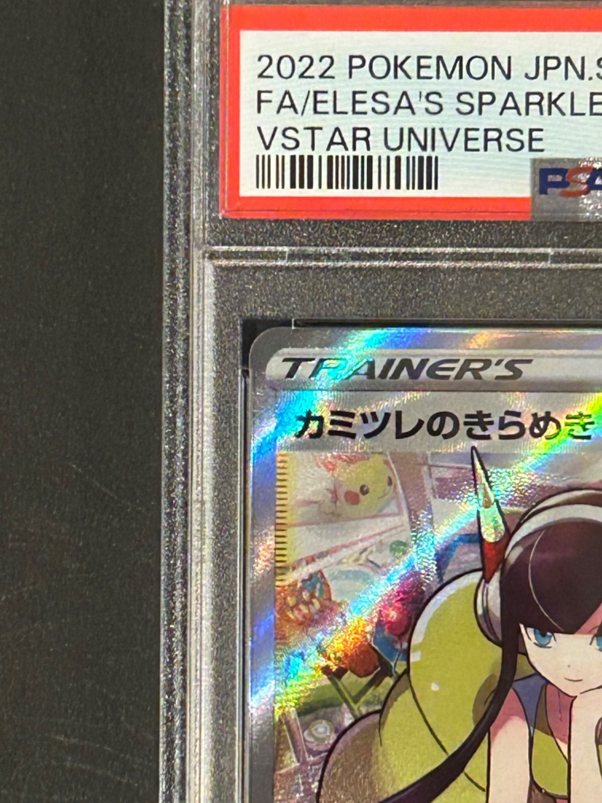 PSA10 カミツレのきらめき SR - メルカリShops