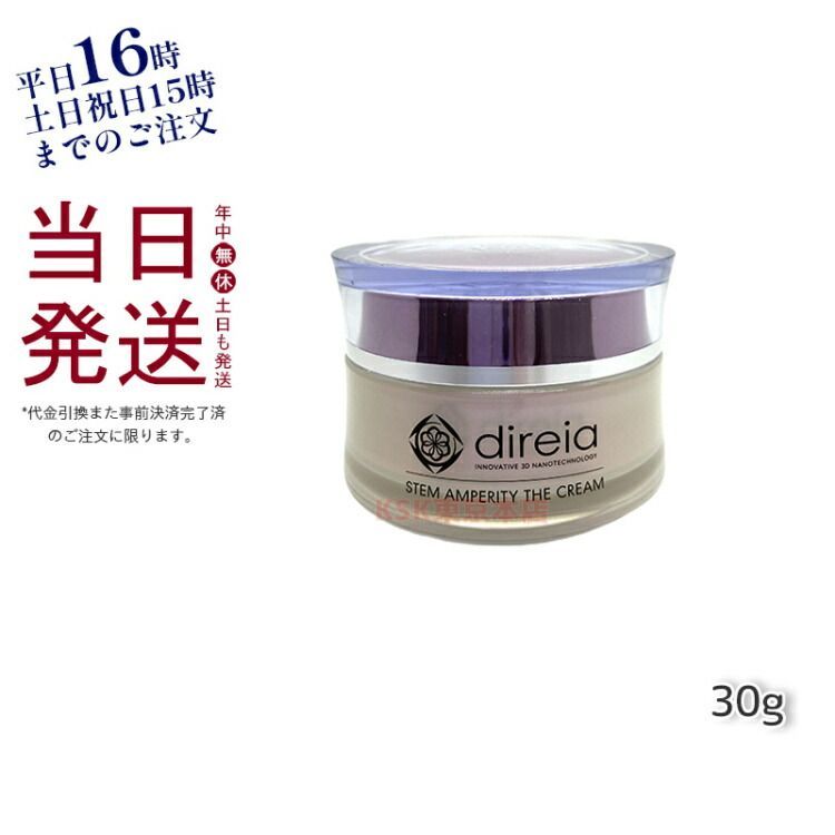 <新品> ディレイア 2個セット ステム アンペリティ ザ クリーム 30g ディレイア 2個セット ステム アンペリティ ザ クリーム 30g